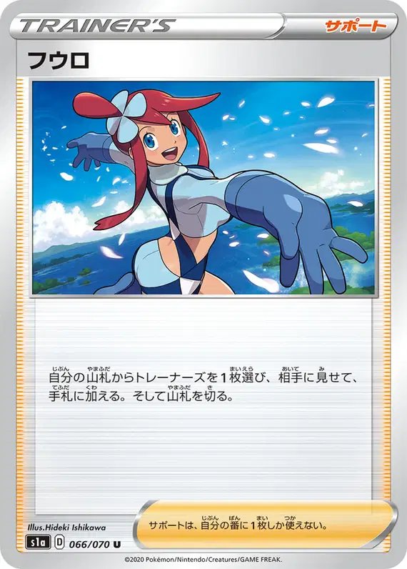 Skyla (JP) — VMAX Rising 066/070