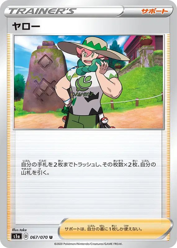 Milo (JP) — VMAX Rising 067/070