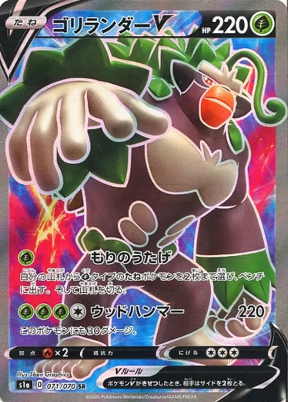 Rillaboom V (JP) — VMAX Rising 071/070