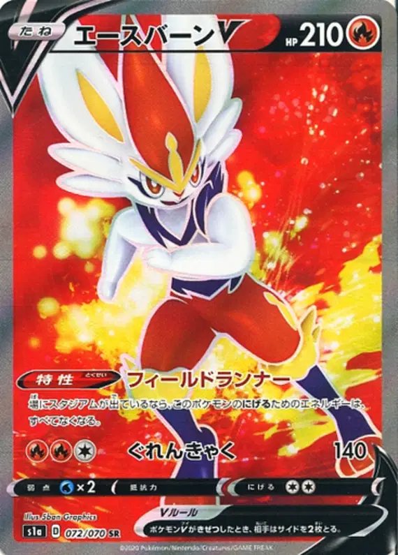 Cinderace V (JP) — VMAX Rising 072/070