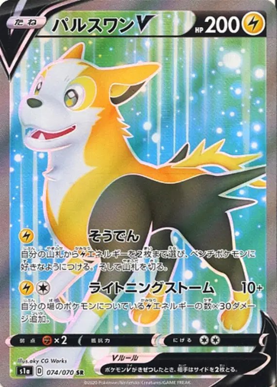 Boltund V (JP) — VMAX Rising 074/070