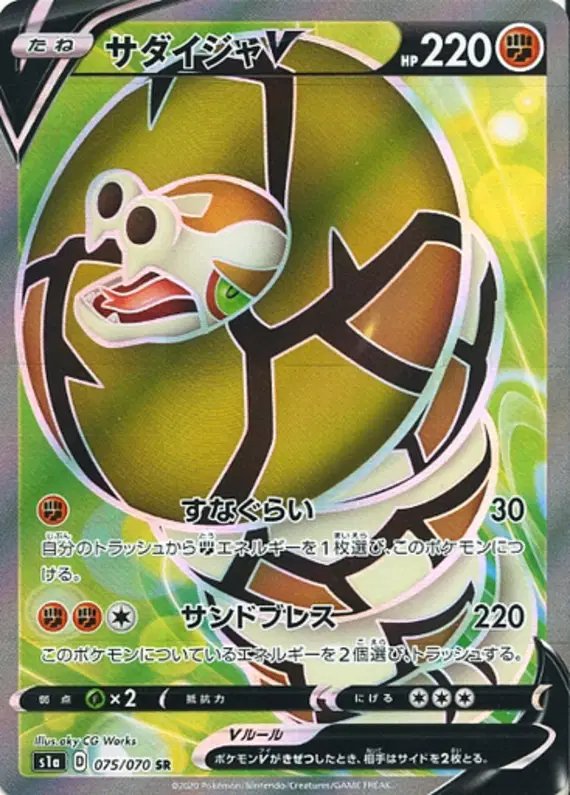 Sandaconda V (JP) — VMAX Rising 075/070