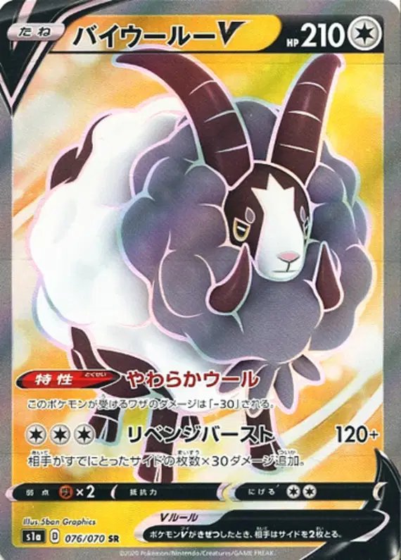 Dubwool V (JP) — VMAX Rising 076/070