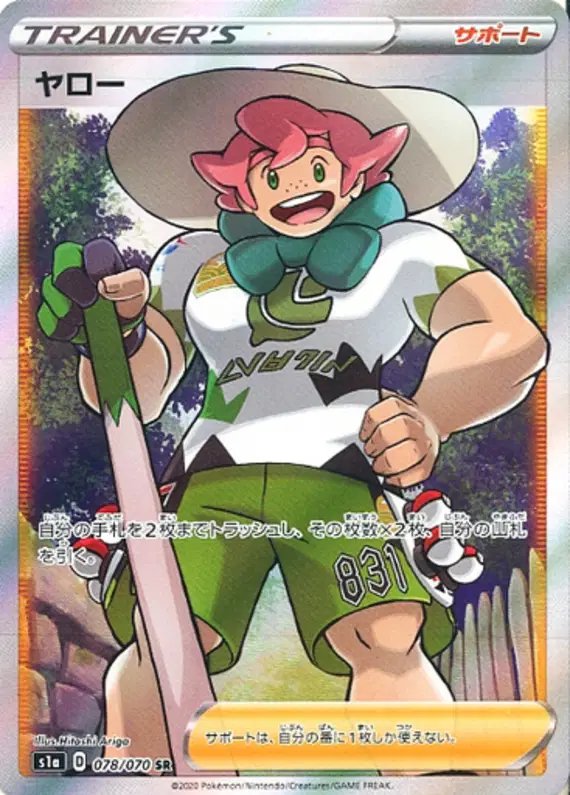 Milo (JP) — VMAX Rising 078/070