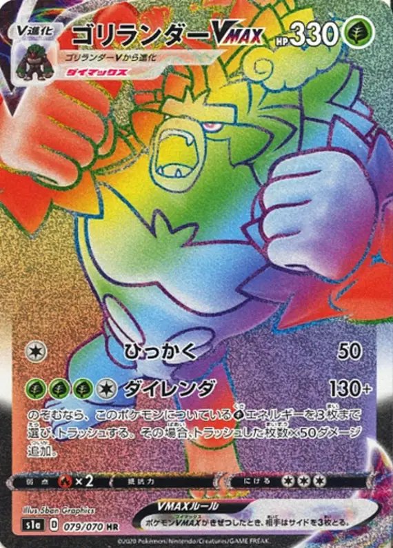 Rillaboom VMAX (JP) — VMAX Rising 079/070