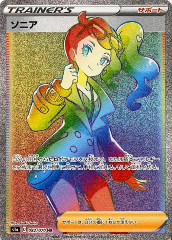 Sonia (JP) — VMAX Rising 082/070