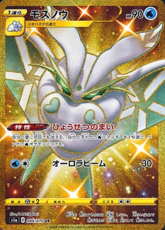 Frosmoth (JP) — VMAX Rising 084/070