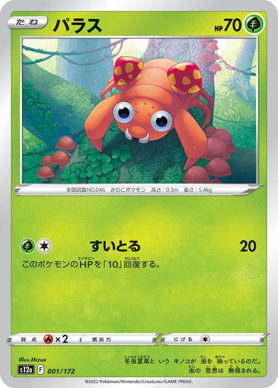 Paras (JP) — VSTAR Universe 001/172