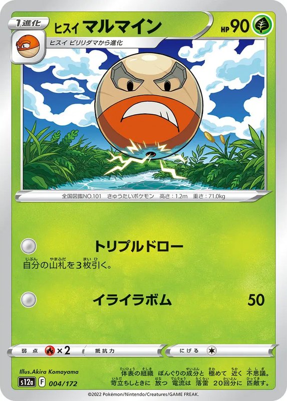 Hisuian Electrode (JP) — VSTAR Universe 004/172