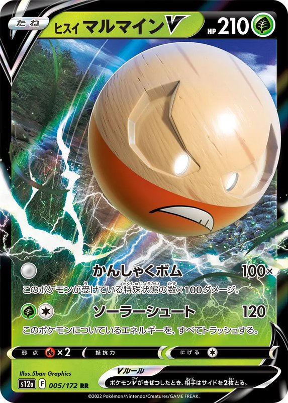 Hisuian Electrode V (JP) — VSTAR Universe 005/172