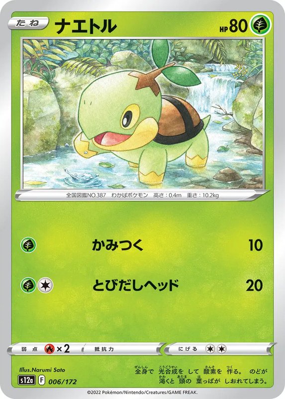Turtwig (JP) — VSTAR Universe 006/172