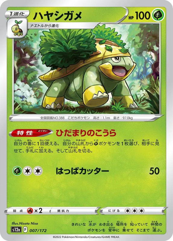 Grotle (JP) — VSTAR Universe 007/172