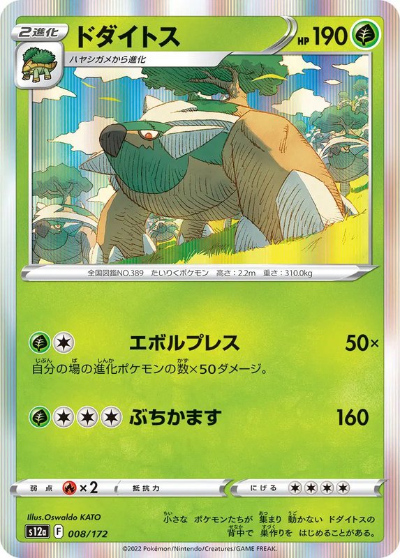 Torterra (JP) — VSTAR Universe 008/172