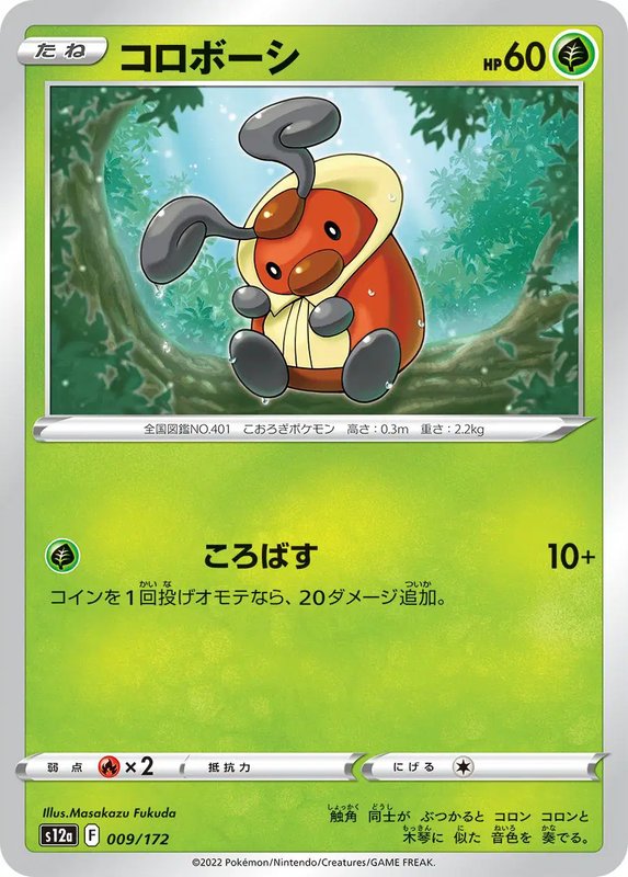 Kricketot (JP) — VSTAR Universe 009/172