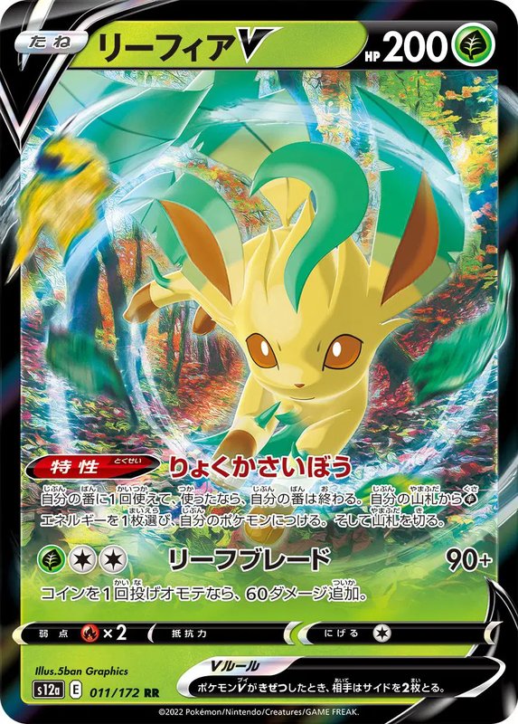 Leafeon V (JP) — VSTAR Universe 011/172
