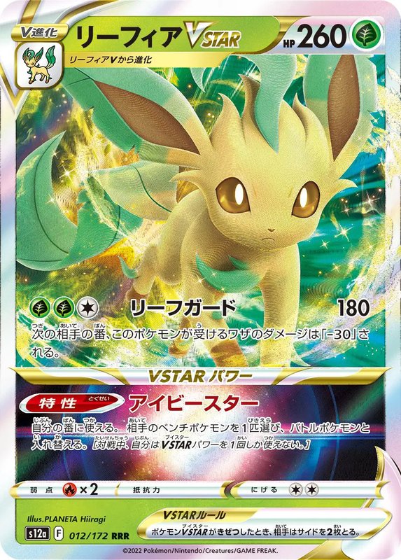 Leafeon VSTAR (JP) — VSTAR Universe 012/172