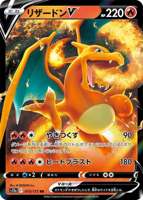 Charizard V (JP) — VSTAR Universe 013/172