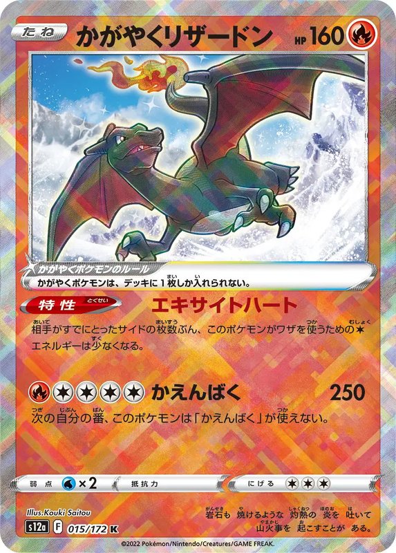 Radiant Charizard (JP) — VSTAR Universe 015/172