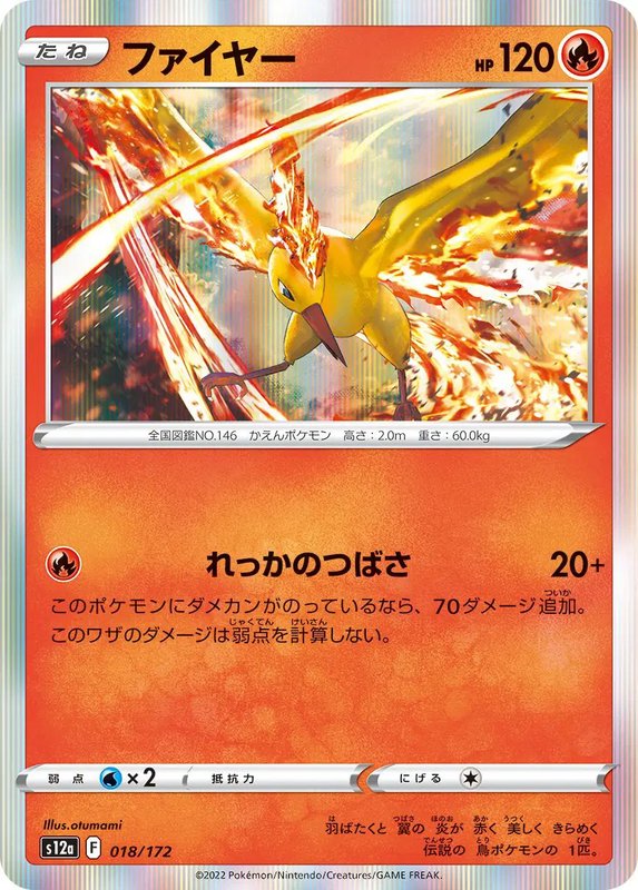 Moltres (JP) — VSTAR Universe 018/172