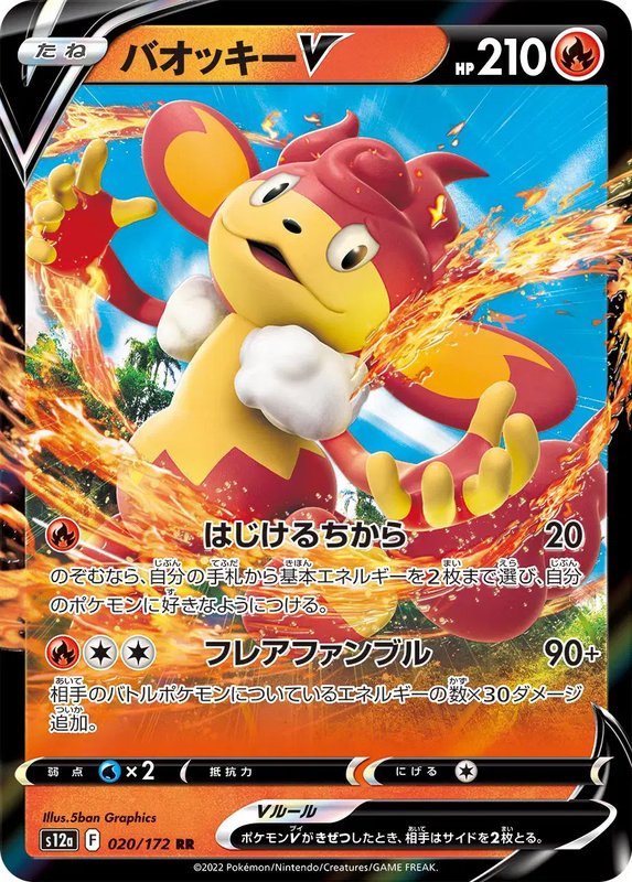 Simisear V (JP) — VSTAR Universe 020/172