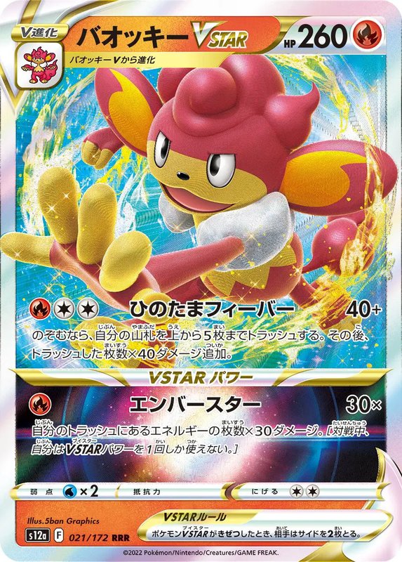 Simisear VSTAR (JP) — VSTAR Universe 021/172