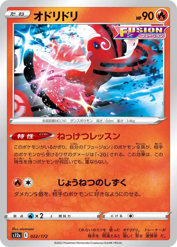 Oricorio (JP) — VSTAR Universe 022/172