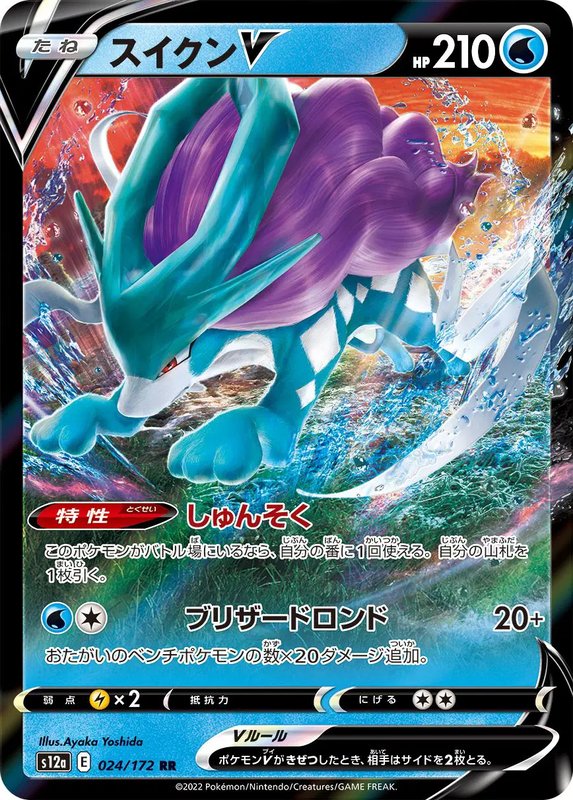 Suicune V (JP) — VSTAR Universe 024/172