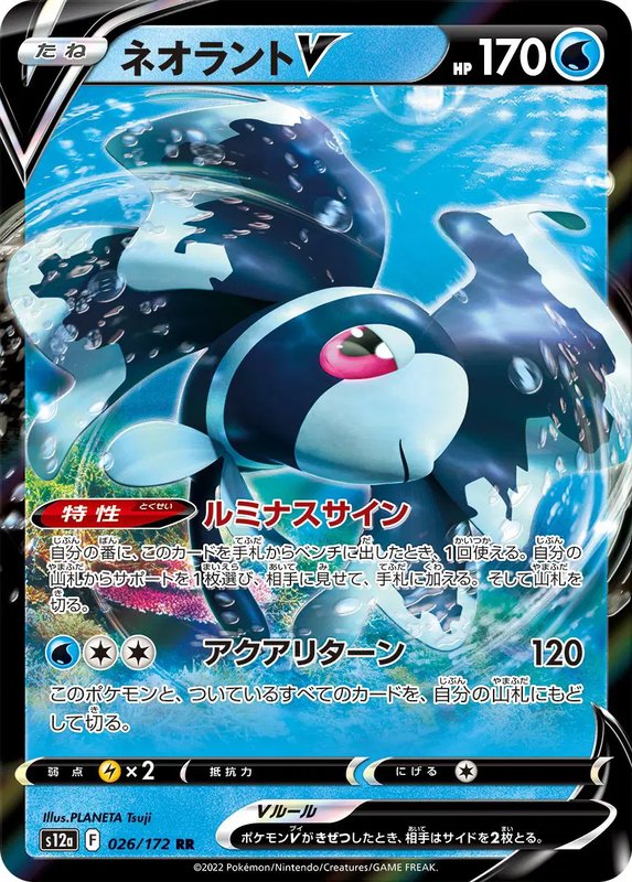 Lumineon V (JP) — VSTAR Universe 026/172