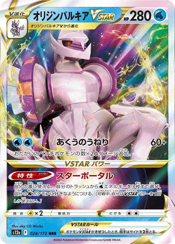Origin Forme Palkia VSTAR (JP) — VSTAR Universe 028/172