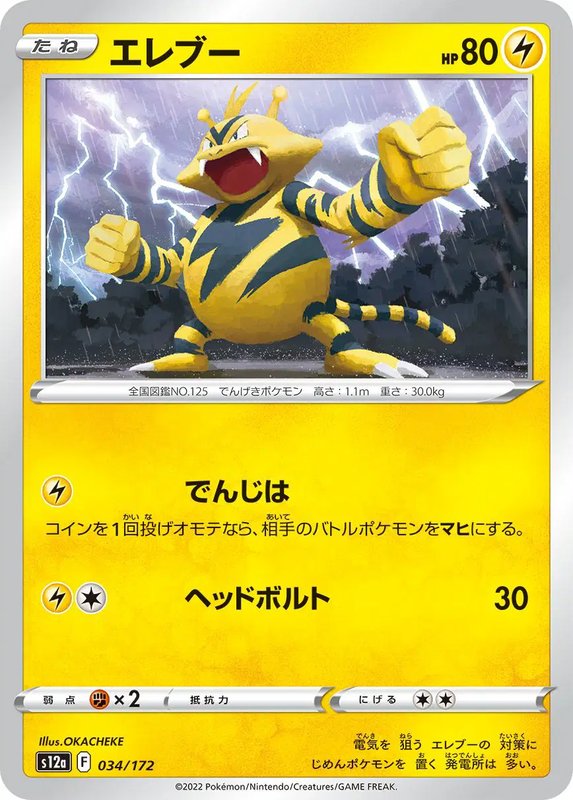 Electabuzz (JP) — VSTAR Universe 034/172