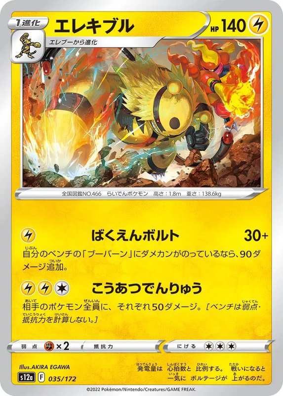 Electivire (JP) — VSTAR Universe 035/172