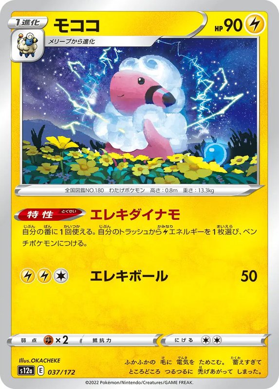 Flaaffy (JP) — VSTAR Universe 037/172
