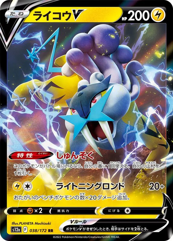 Raikou V (JP) — VSTAR Universe 038/172