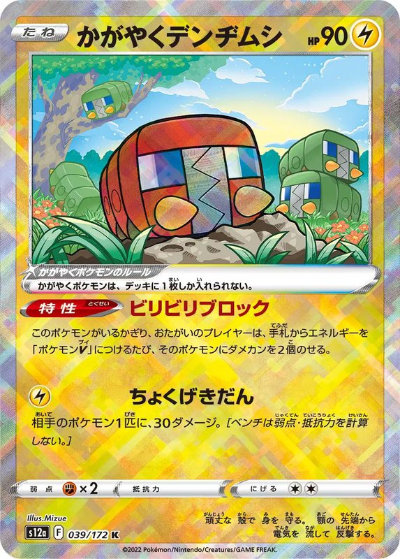 Radiant Charjabug (JP) — VSTAR Universe 039/172