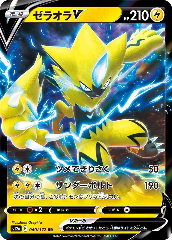Zeraora V (JP) — VSTAR Universe 040/172