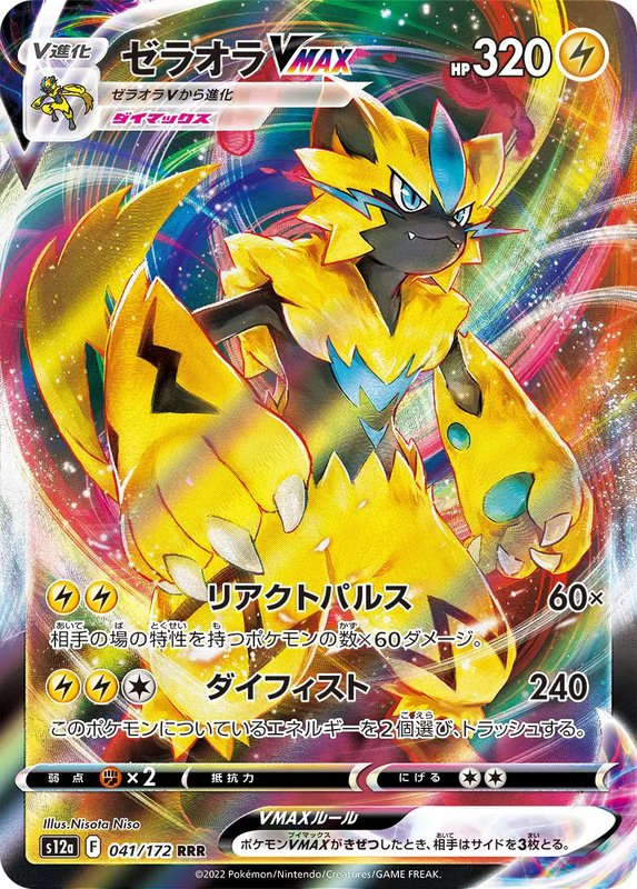 Zeraora VMAX (JP) — VSTAR Universe 041/172