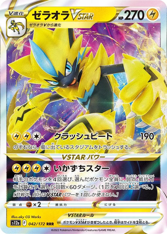 Zeraora VSTAR (JP) — VSTAR Universe 042/172