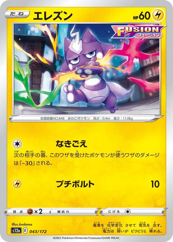 Toxel (JP) — VSTAR Universe 043/172