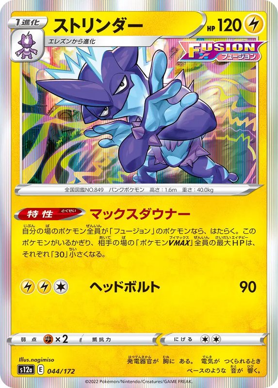 Toxtricity (JP) — VSTAR Universe 044/172