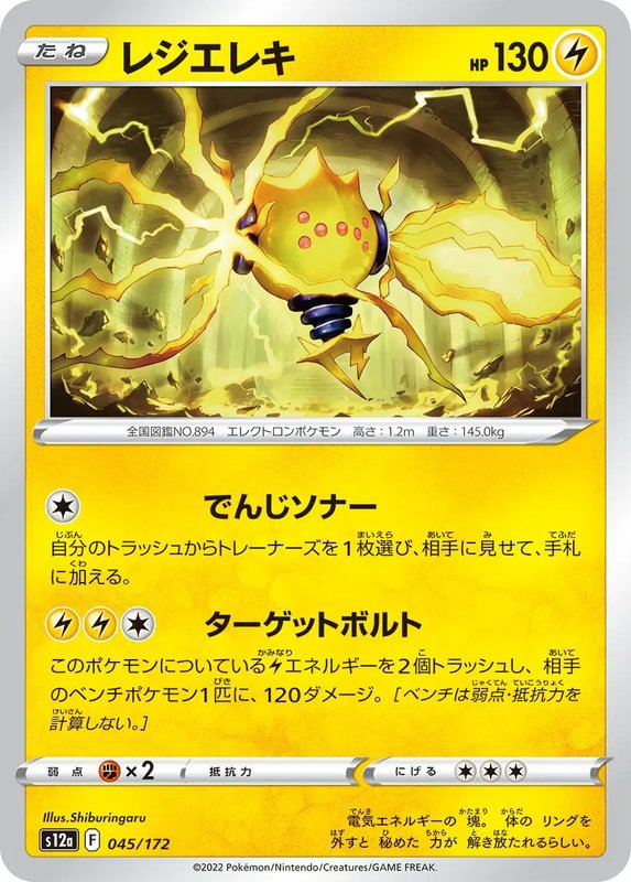Regieleki (JP) — VSTAR Universe 045/172