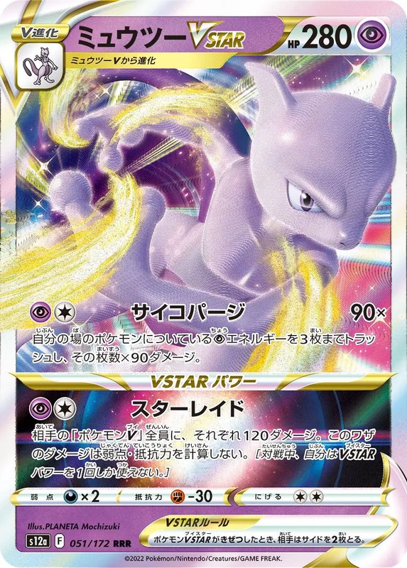 Mewtwo VSTAR (JP) — VSTAR Universe 051/172