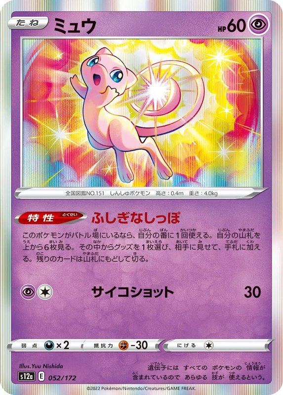 Mew (JP) — VSTAR Universe 052/172