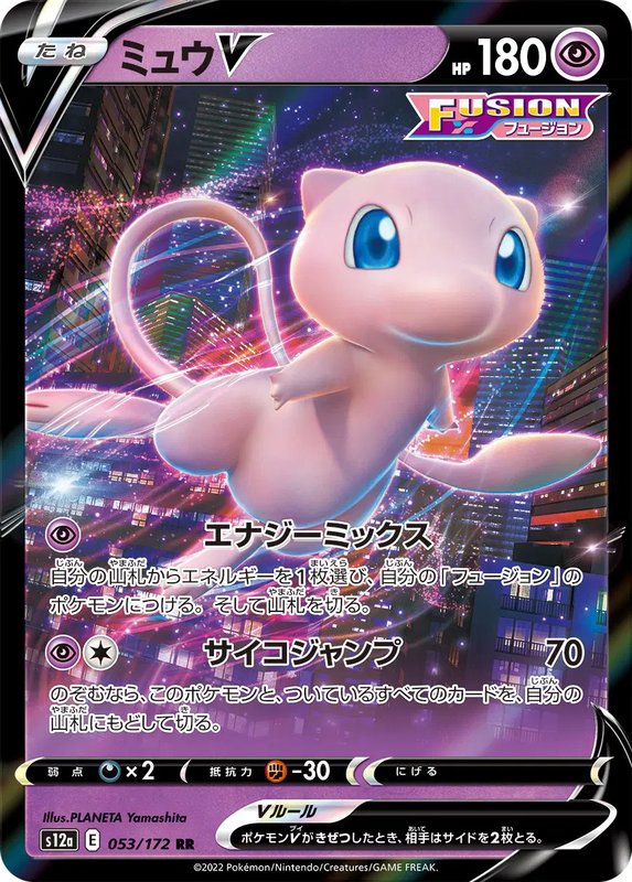 Mew V (JP) — VSTAR Universe 053/172