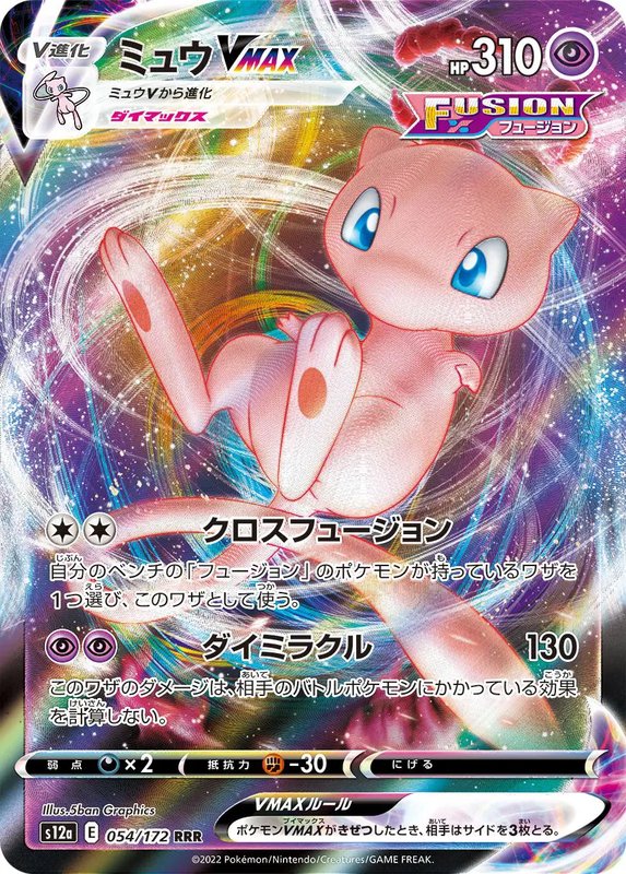 Mew VMAX (JP) — VSTAR Universe 054/172