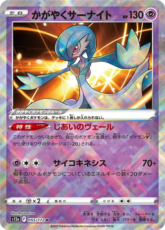 Radiant Gardevoir (JP) — VSTAR Universe 055/172