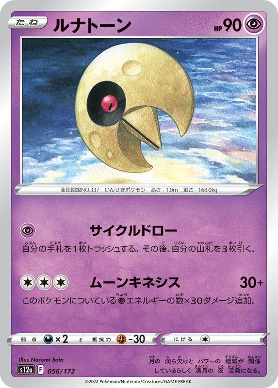 Lunatone (JP) — VSTAR Universe 056/172