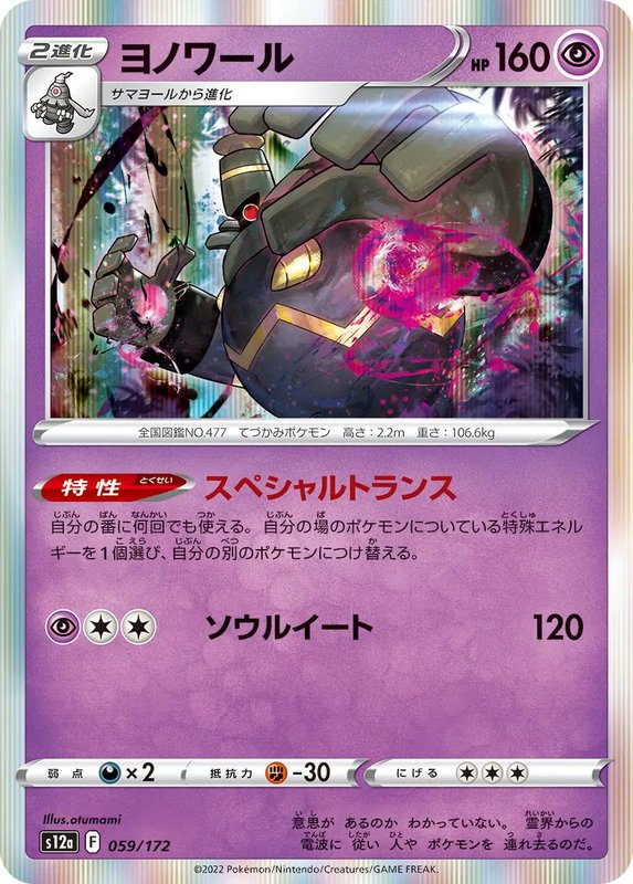 Dusknoir (JP) — VSTAR Universe 059/172