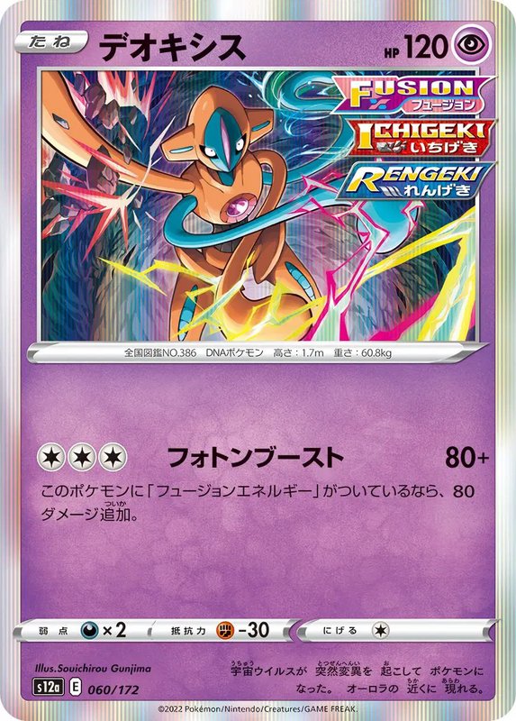 Deoxys (JP) — VSTAR Universe 060/172