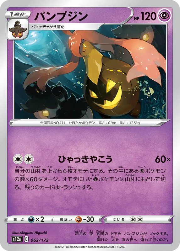 Gourgeist (JP) — VSTAR Universe 062/172