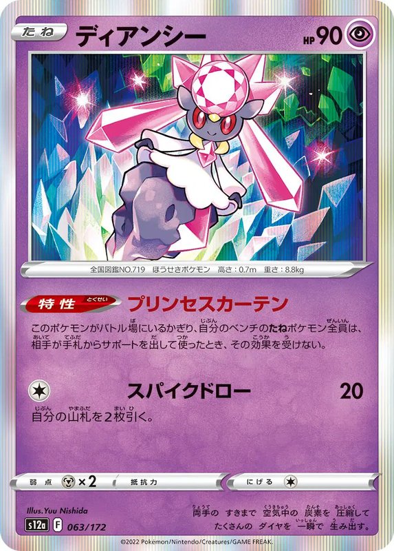 Diancie (JP) — VSTAR Universe 063/172